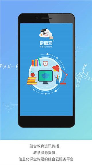 京版云app英语宣传图