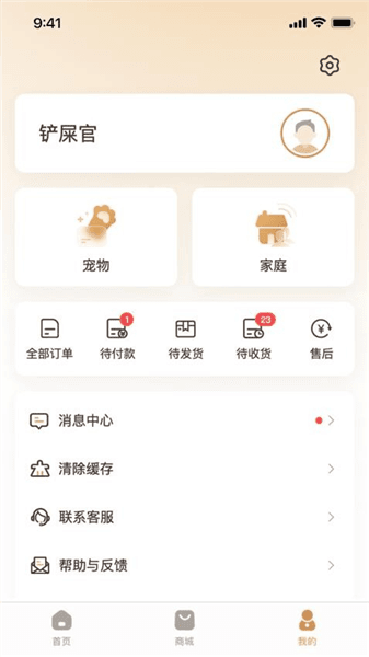 云宠智能app