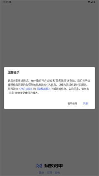 蚂蚁跟单怎么登录注册配图1