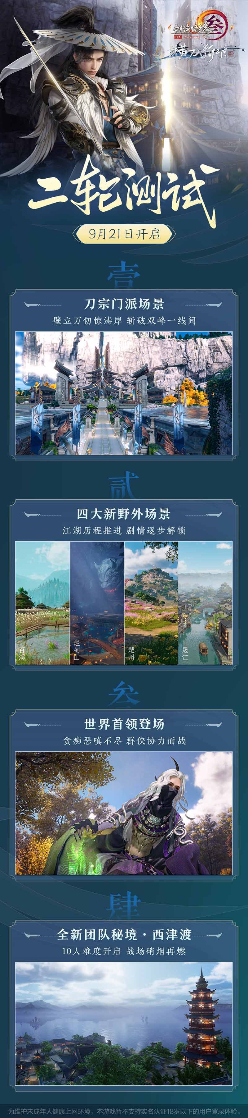 全新门派场景与团队秘境 尽在《剑网3》“横刀断浪”二轮测试 全新门派场景与团队秘境 尽在《剑网3》“横刀断浪”二轮测试