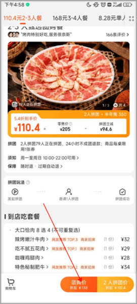 美团app怎么团购 美团APP软件截图20