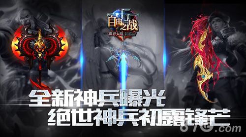 自由之战手游宣传图