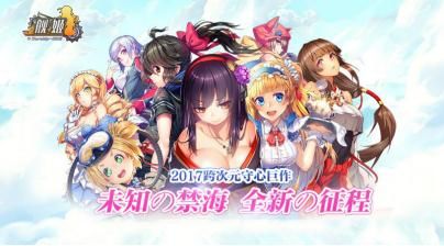 2017征服全球美少女,就在《舰姬》