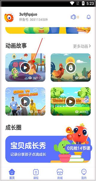 伴鱼自然拼读app2