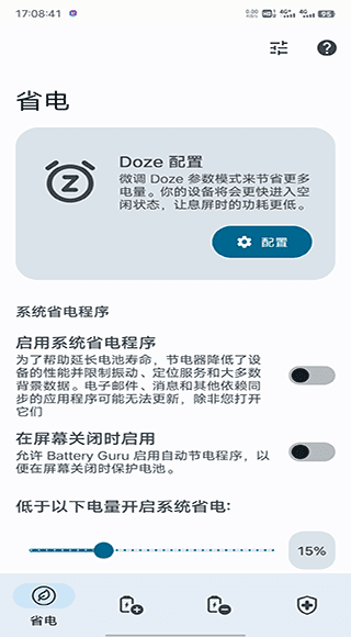 电池大师怎么看电池寿命配图1