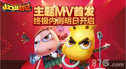 山口山战记主题MV首发