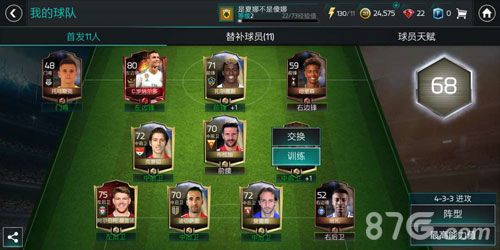 FIFA足球世界球员训练步骤二