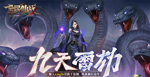 蜕凡升仙 37《全民仙战》境界系统登场 蜕凡升仙 37《全民仙战》境界系统登场