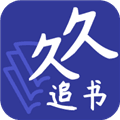 久久追书app