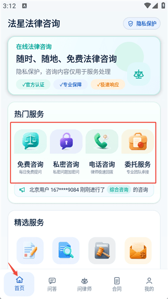 法星法律咨询使用教程配图1