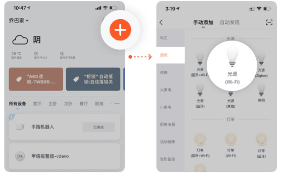Wi-Fi设备如何进行配网配图2