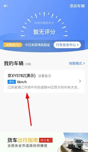 怎么查行车轨迹配图1