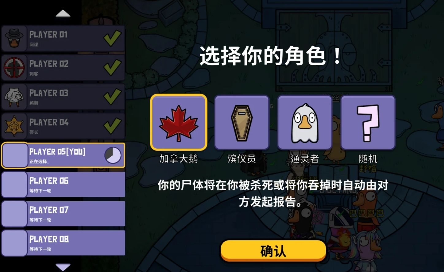 鹅鸭杀加拿大鹅实用技巧有哪些 鹅鸭杀加拿大鹅实用技巧有哪些