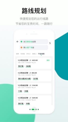 石家庄智慧公交软件优势