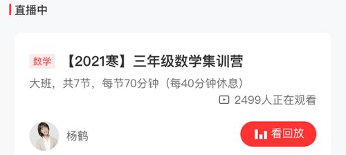 一起学app怎么看回放