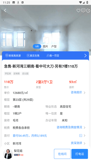 怎么咨询房子信息配图2