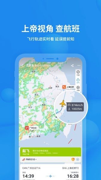 飞常准业内版1
