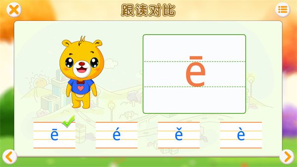 巴比学拼音软件图片2