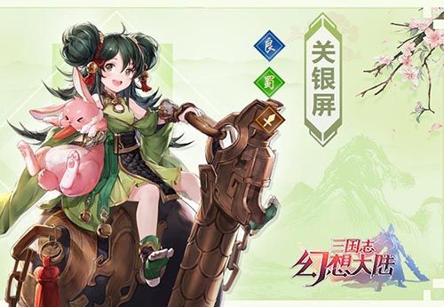 三国志幻想大陆关银屏怎么样