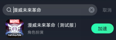 漫威未来革命4
