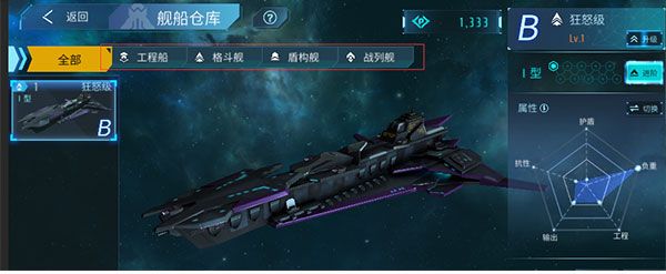 无尽银河战舰攻略配图4
