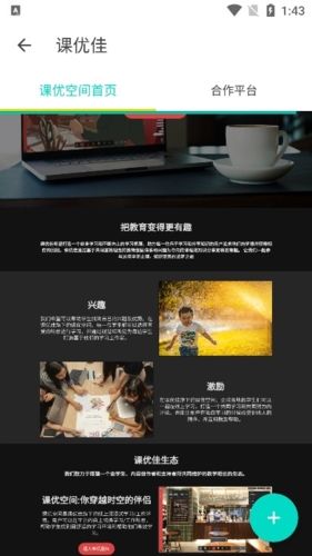 课优空间华为版特色