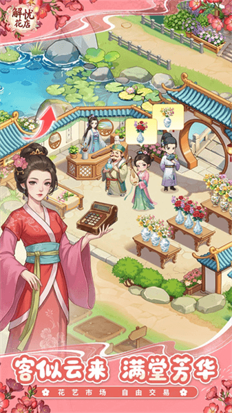 解忧花店宣传图
