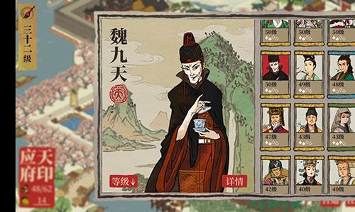 江南百景图魏九天图片
