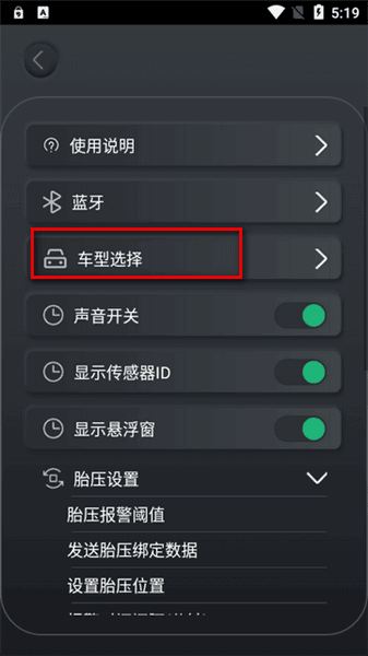 怎么更换车辆类型配图2