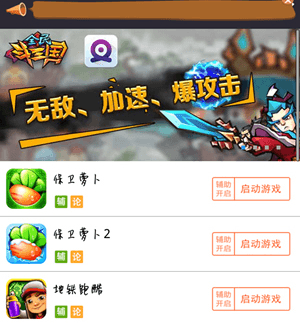 叉叉游戏助手修改器最新版3