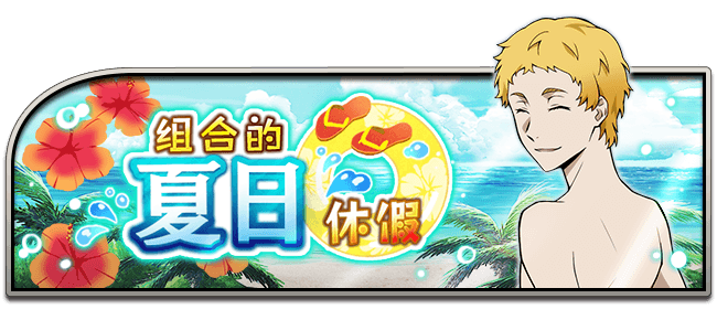《文豪迷犬怪奇谭》黑之时代三人组,夏日限定登场! 《文豪迷犬怪奇谭》黑之时代三人组,夏日限定登场!