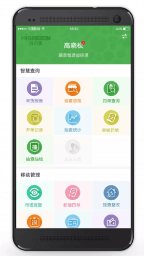智慧海吉星app12