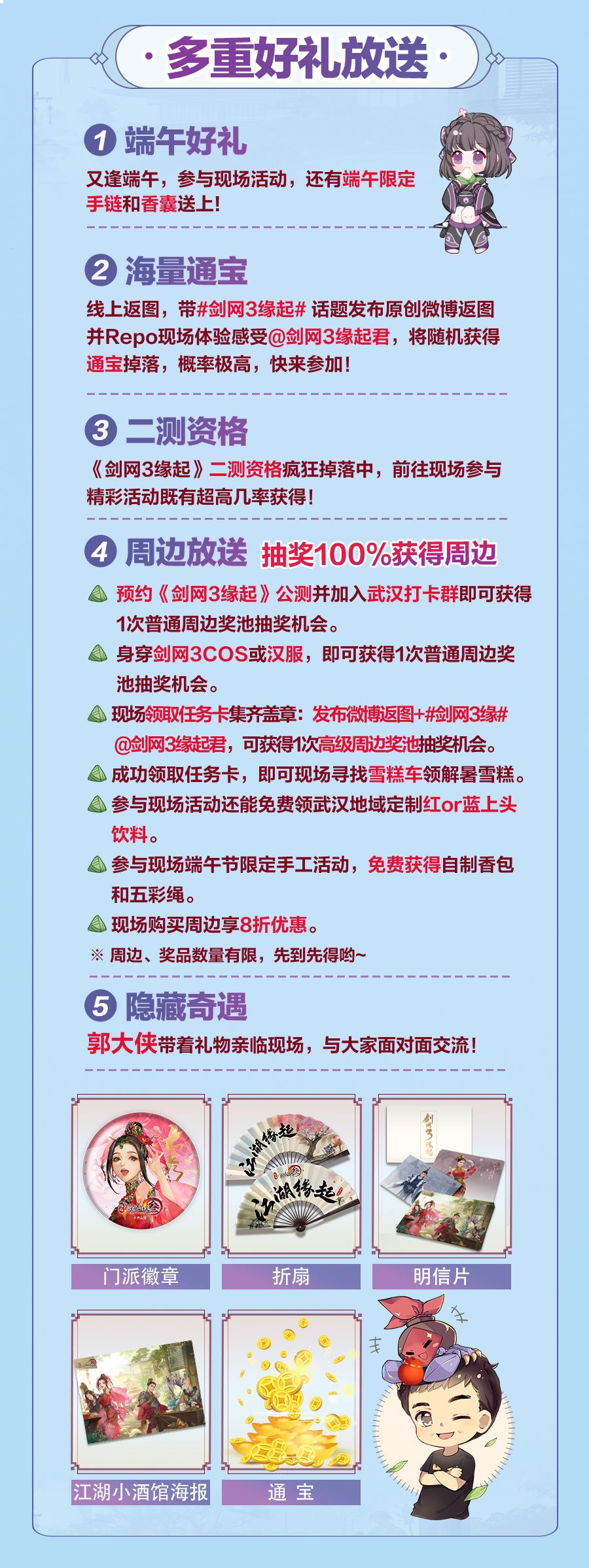 《剑网3缘起》云游戏大战尝鲜 “缘起大事件”武汉站端午启程 《剑网3缘起》云游戏大战尝鲜 “缘起大事件”武汉站端午启程