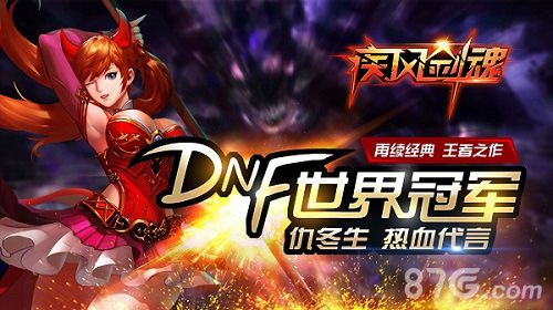挑战异界《疾风剑魂》热血出征