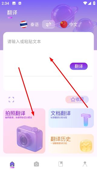 泰国翻译官怎么拍照翻译配图1