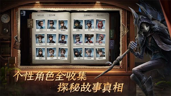 第五人格内测版