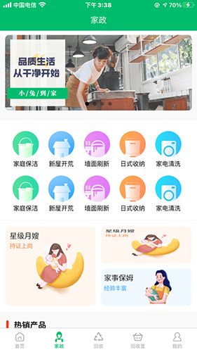 小兔到家app2