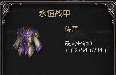拉结尔永恒战甲