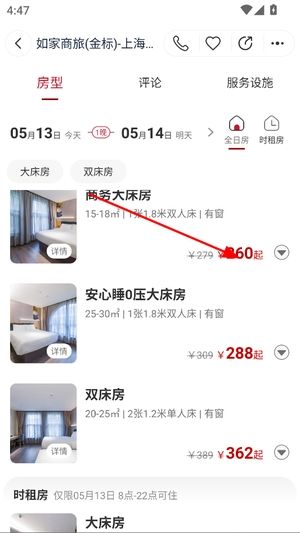 怎么预定酒店配图4