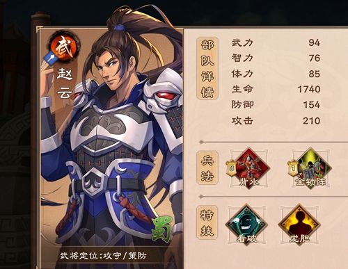 策魂三国赵云兵种