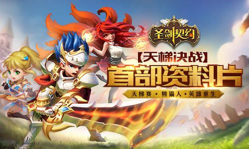 圣剑契约