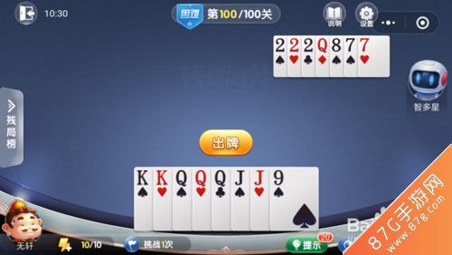 微信欢乐斗地主残局困难第100关