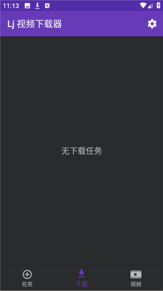 lj视频下载器去广告版应用介绍7
