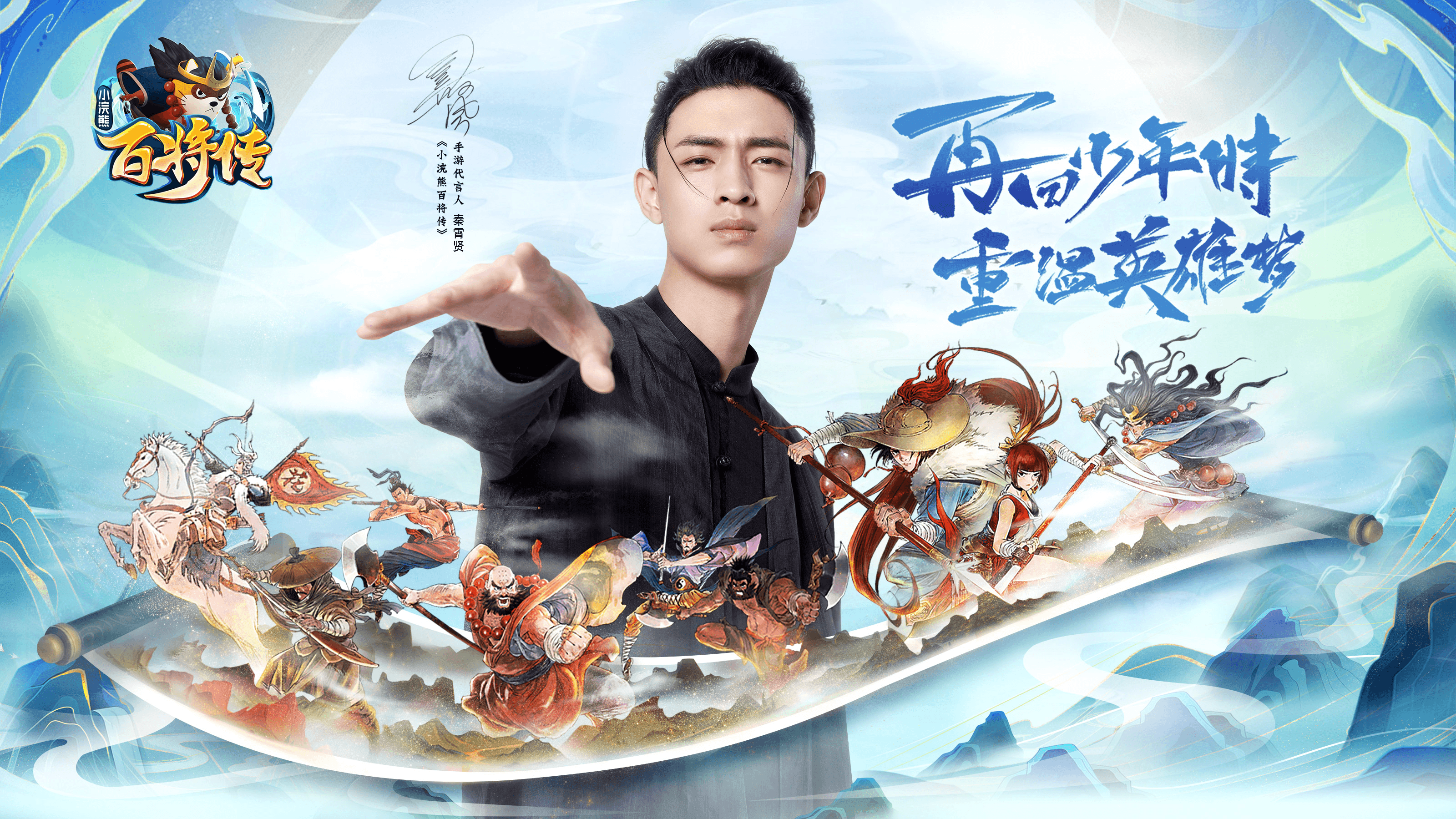 《小浣熊百将传》代言人秦霄贤完整版TVC放出 同人大赛同步开启 《小浣熊百将传》代言人秦霄贤完整版TVC放出 同人大赛同步开启