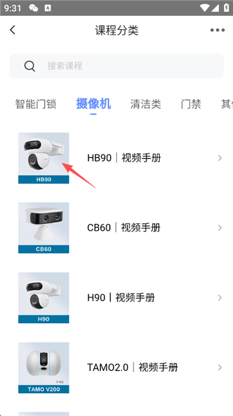 怎么观看各设备相关教程配图5
