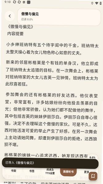 小龟听书app宣传图