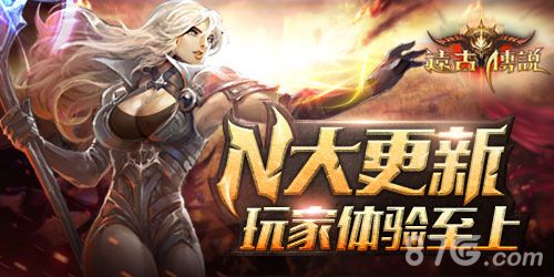 远古传说宣传图3
