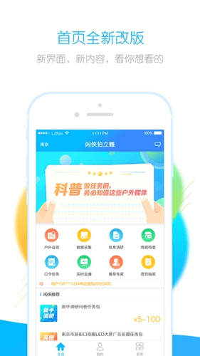 闲侠拍立赚app1