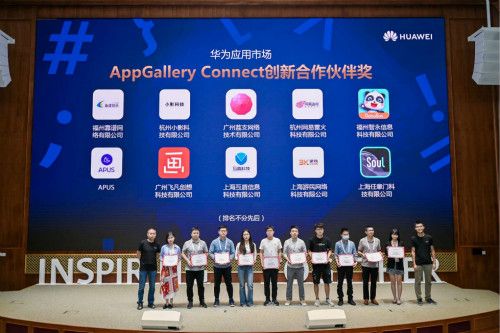 (“AppGallery Connect创新合作伙伴奖”颁奖典礼)