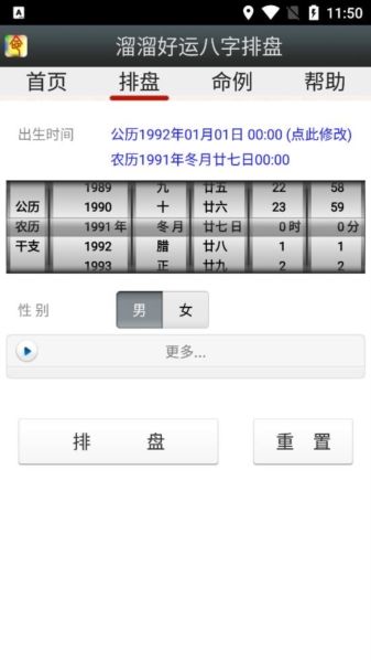 溜溜好运六爻排盘官方手机版软件功能2